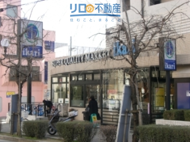 スーパー　いかりスーパーマーケット宝塚店（スーパー）まで776m
