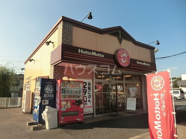 飲食店　ほっともっと八千代高津東店（飲食店）まで281m