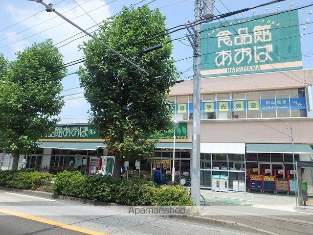 スーパー　食品館あおば（スーパー）まで300m