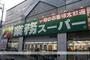 スーパー　業務スーパー高津店（スーパー）まで425m