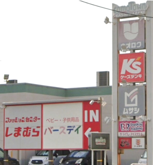 ショッピングセンター　コモタウン柏崎（ショッピングセンター）まで1092m