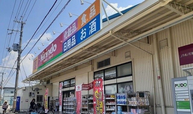 ドラックストア　キリン堂様（ドラッグストア）まで450m