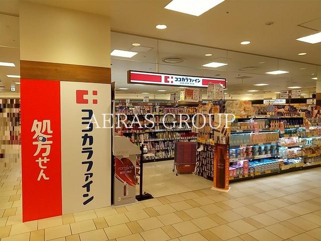 ドラックストア　ココカラファイン 大井町ガーデン店（ドラッグストア）まで229m