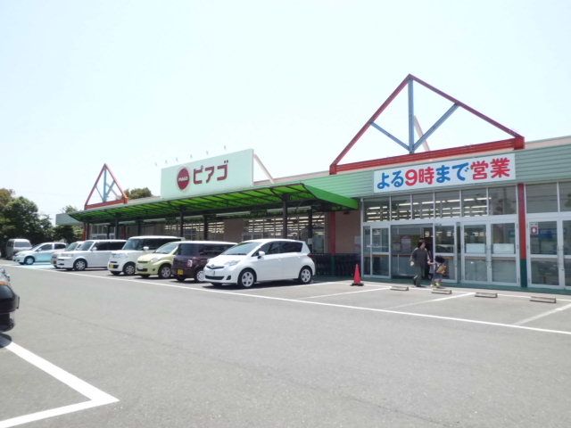 スーパー　ピアゴ上島店（スーパー）まで1222m