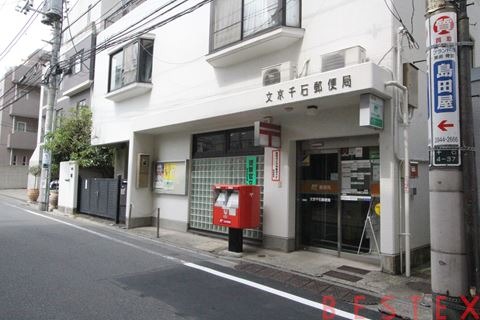 郵便局　文京千石郵便局（郵便局）まで478m