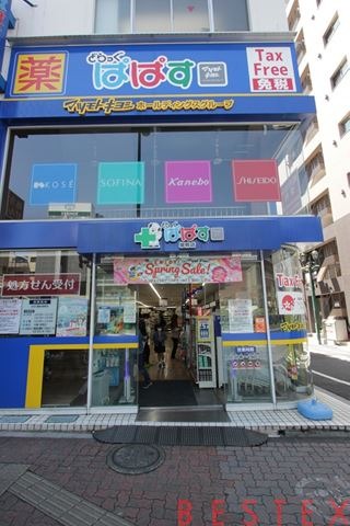 ドラックストア　どらっぐぱぱす巣鴨店（ドラッグストア）まで501m