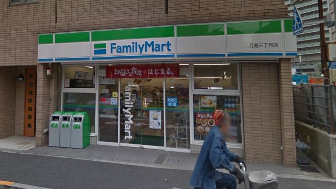 コンビニ　ファミリーマート 中央月島3丁目店（コンビニ）まで196m