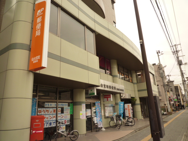 郵便局　仙台宮町郵便局（郵便局）まで240m