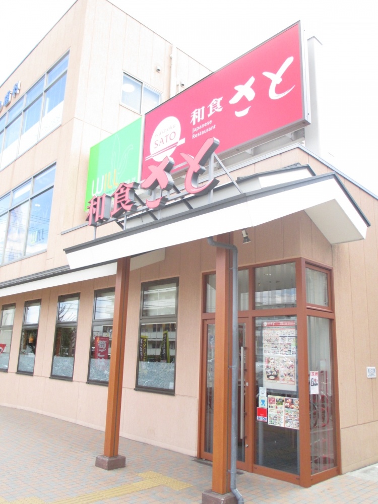 飲食店　和食さと　ビエラタウン西明石店（飲食店）まで258m
