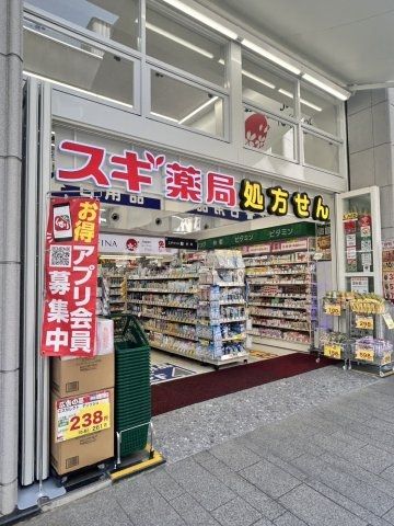 ドラックストア　スギドラッグ 横浜元町店（ドラッグストア）まで827m