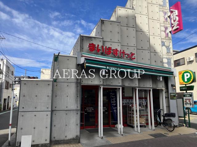 スーパー　まいばすけっと 横浜中村橋店（スーパー）まで193m