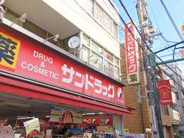 ドラックストア　サンドラッグ 東十条店（ドラッグストア）まで355m