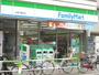 コンビニ　ファミリーマート（コンビニ）まで330m