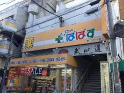 ドラックストア　どらっぐぱぱす新江戸川橋店（ドラッグストア）まで510m