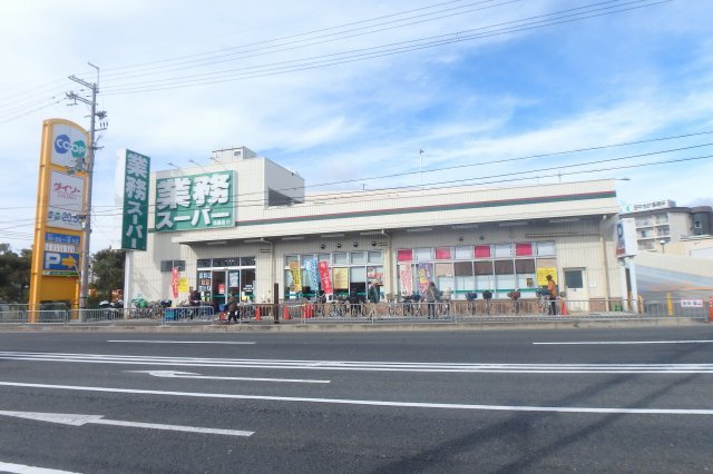 スーパー　業務スーパー坊島店（スーパー）まで473m