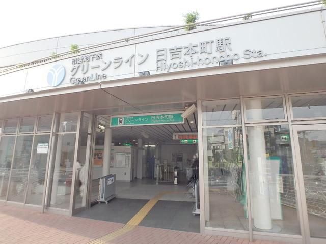 その他　日吉本町駅（その他）まで436m