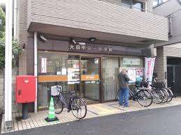 郵便局　大田中央一郵便局（郵便局）まで249m