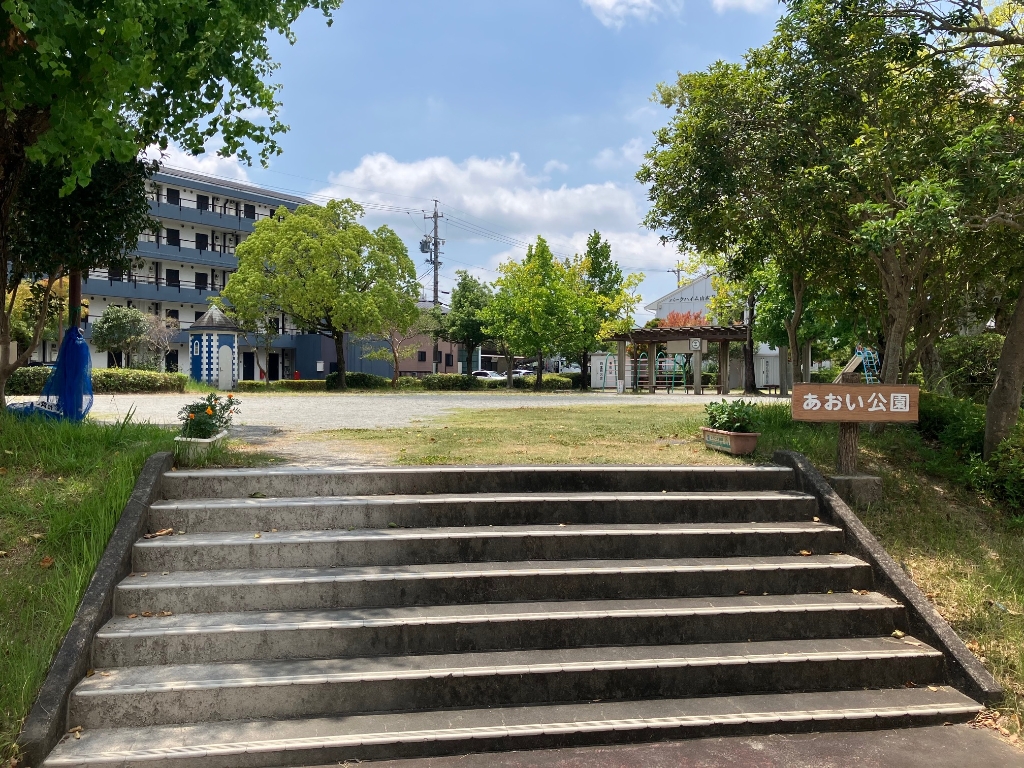 公園　あおい公園（公園）まで445m