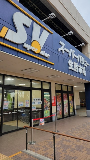 その他　スーパーバリュー世田谷松原店（その他）まで1054m