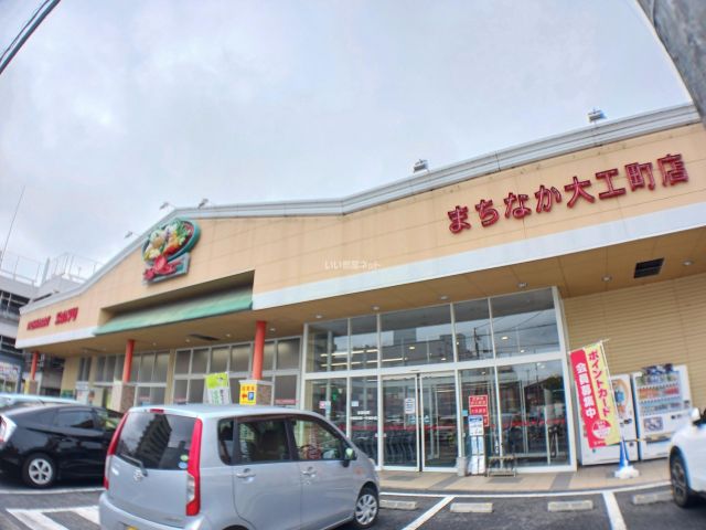 スーパー　フレッシュマートサンユーまちなか大工町店（スーパー）まで1406m