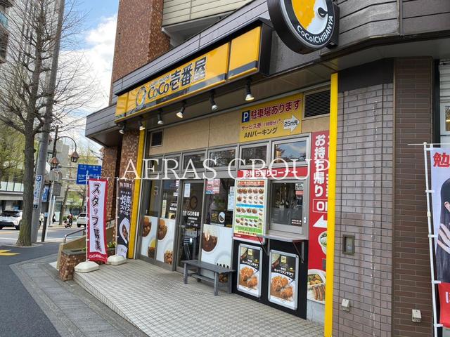 飲食店　CoCo壱番屋 東急鷺沼駅前通店（飲食店）まで283m