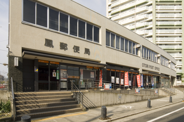 郵便局　鳳郵便局（郵便局）まで351m