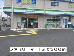 コンビニ　ファミリーマート（コンビニ）まで500m