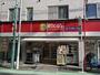 スーパー　リコス　日吉本町１丁目店（スーパー）まで474m