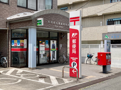 郵便局　板橋西台駅前郵便局（郵便局）まで536m