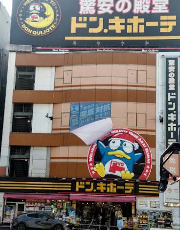 スーパー　ドン・キホーテ（スーパー）まで350m
