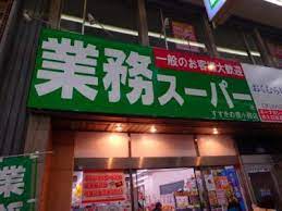 スーパー　業務スーパーすすきの狸小路店（スーパー）まで892m