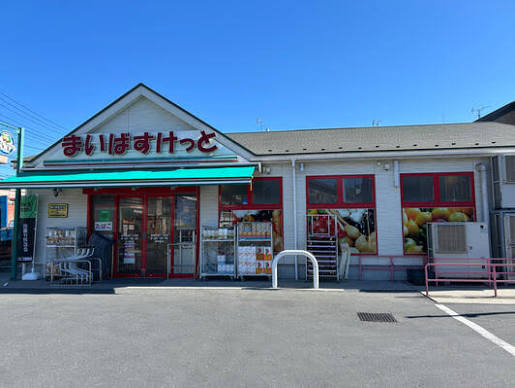 スーパー　まいばすけっと葛飾新宿1丁目（スーパー）まで1518m