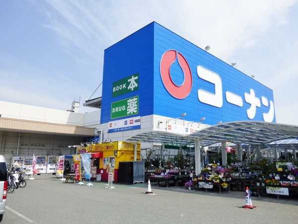 ホームセンター　ホームセンターコーナン福島大開店（ホームセンター）まで954m