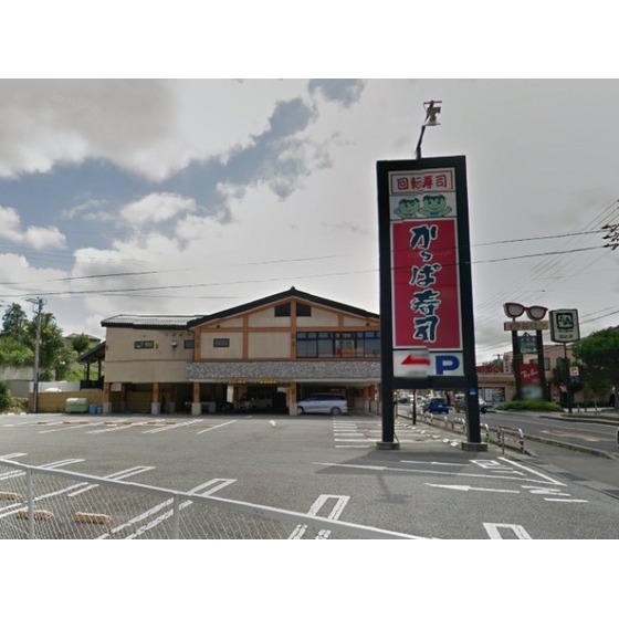 飲食店　かっぱ寿司上田国分店（飲食店）まで706m