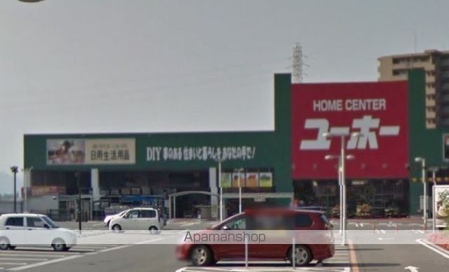 ホームセンター　ユーホー三原城町店（ホームセンター）まで1845m
