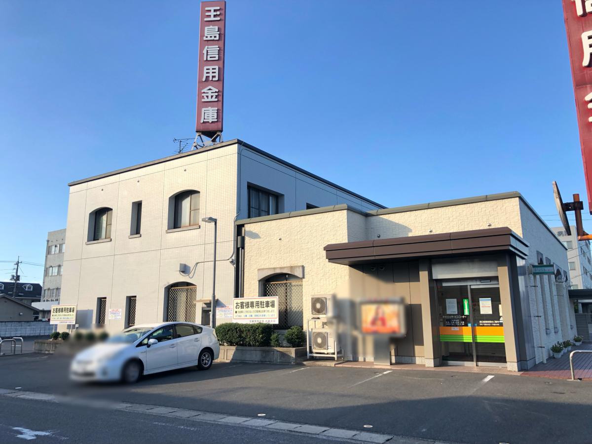 銀行　玉島信用金庫水島支店（銀行）まで622m