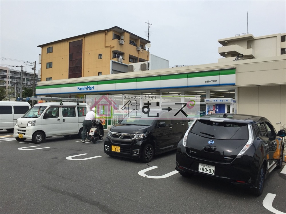 コンビニ　ファミリーマート 矢田一丁目店（コンビニ）まで481m