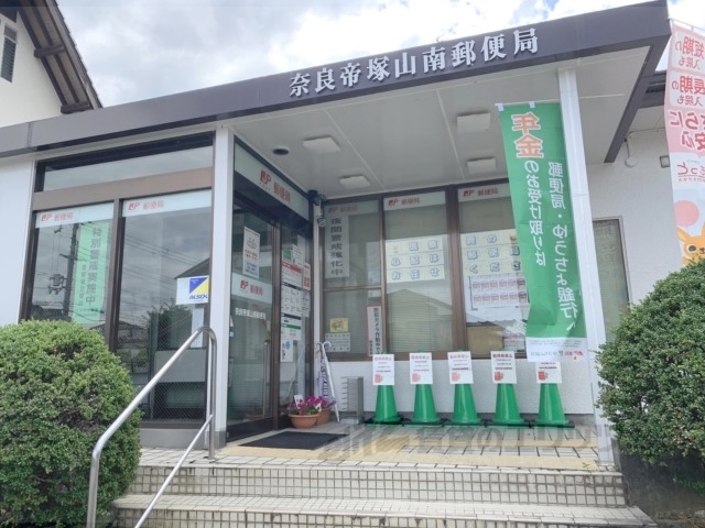 郵便局　奈良帝塚山南郵便局（郵便局）まで1100m