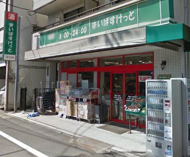 スーパー　まいばすけっと 大岡山駅北店（スーパー）まで600m