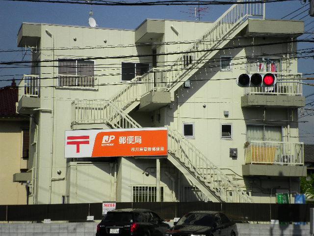 郵便局　市川東菅野郵便局（郵便局）まで563m
