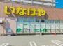 スーパー　いなげや江戸川船堀店（スーパー）まで720m