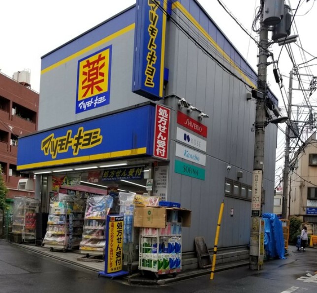 ドラックストア　マツモトキヨシ中井駅前店（ドラッグストア）まで405m