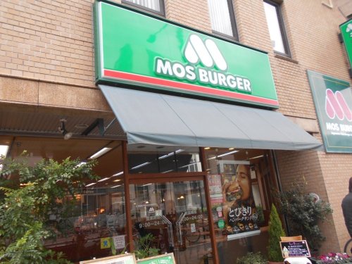 飲食店　モスバーガー十三店（飲食店）まで280m
