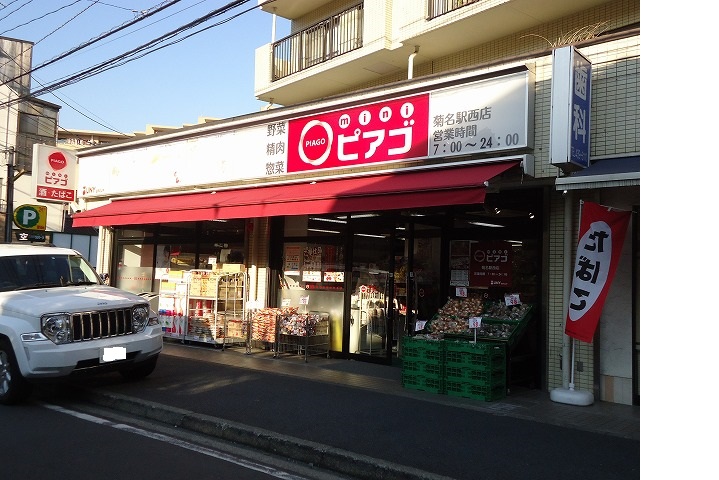 スーパー　miniピアゴ「菊名駅西店」（スーパー）まで770m