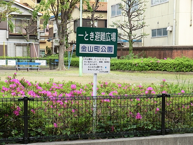 公園　金山町公園（公園）まで320m