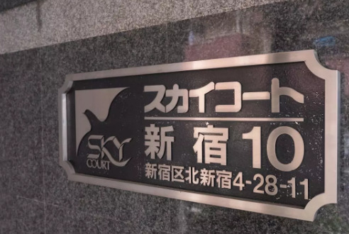 AP1215スカイコート新宿第10の外観写真