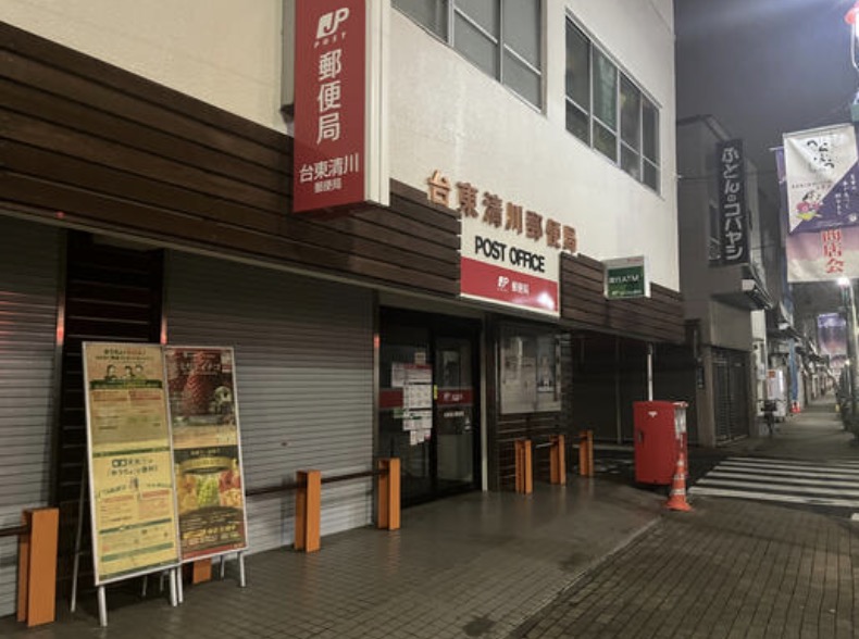郵便局　台東清川郵便局（郵便局）まで358m