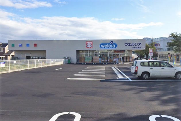 ドラックストア　ウエルシア山形花楯店（ドラッグストア）まで1243m