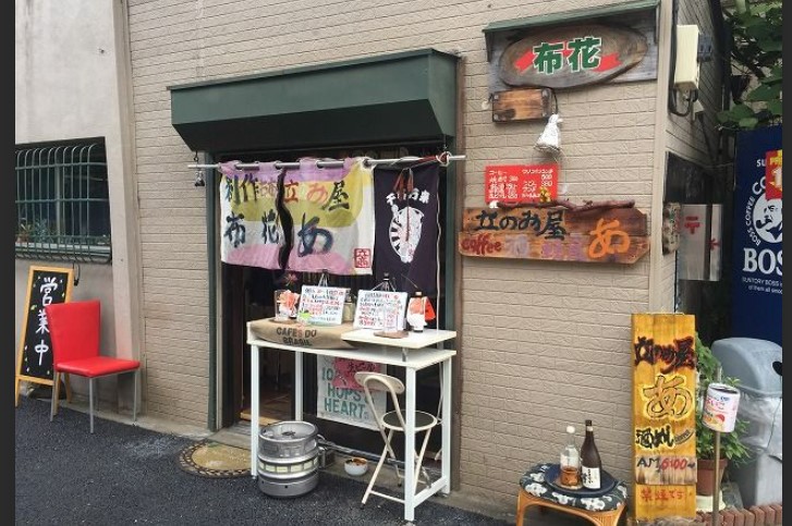 飲食店　立飲み屋あ（飲食店）まで281m