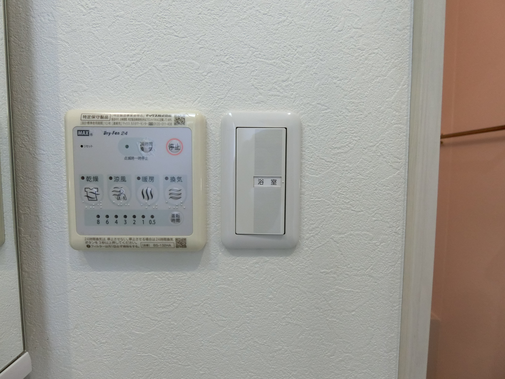 その他設備　浴室換気乾燥機